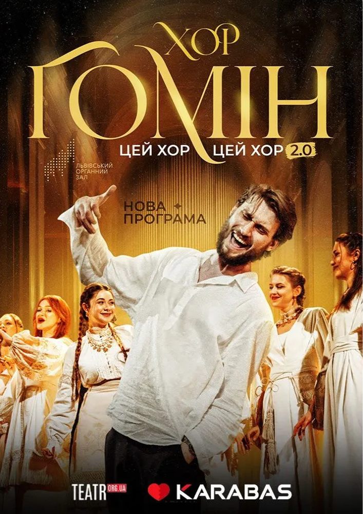 Хор «Гомін»