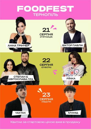 FOOD FEST Тернопіль