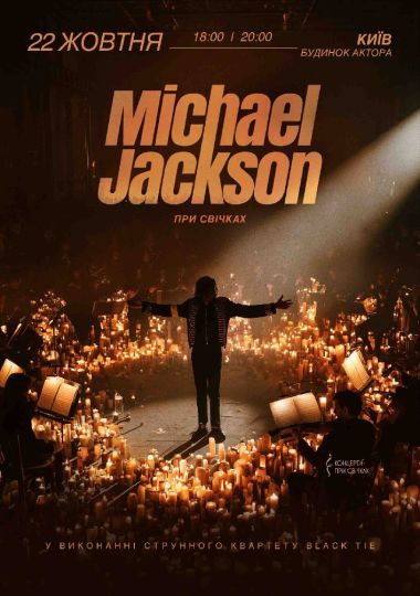 Музика Michael Jackson при свічках