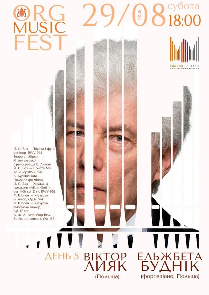 ORG MUSIC FEST-2026. День 5. Віктор Лияк (орган, Польща), Ельжбета Буднік (фортепіано, Польща)