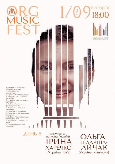 ORG MUSIC FEST-2026. День 6. Ірина Харечко (орган, Україна), Ольга Шадріна-Личак (клавесин, Україна)