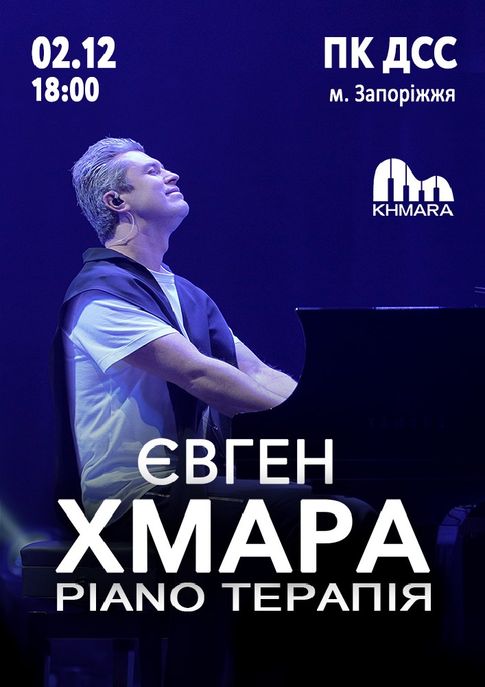 Євген ХМАРА «Piano терапія»