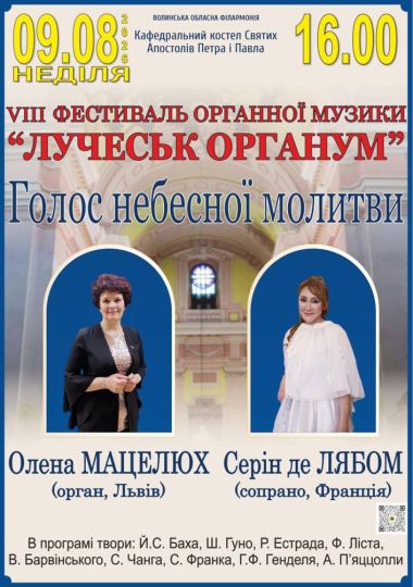 VIII Фестиваль органної музики «LUCHECK ORGANUM». Концерт «Голос небесної молитви»