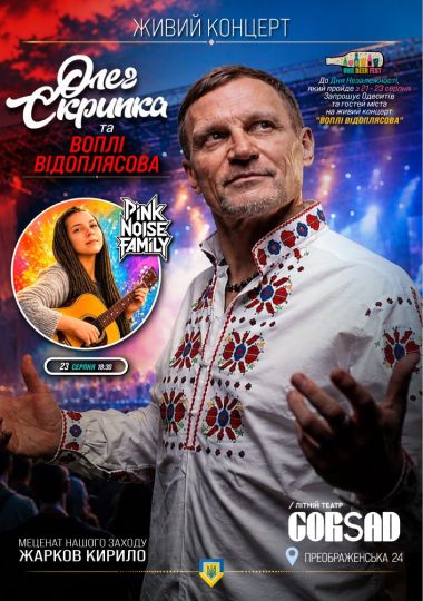 Ukr Beer Fest. Олег Скрипка та Воплі Відоплясова