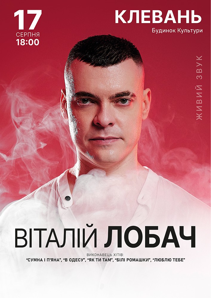 Віталій Лобач
