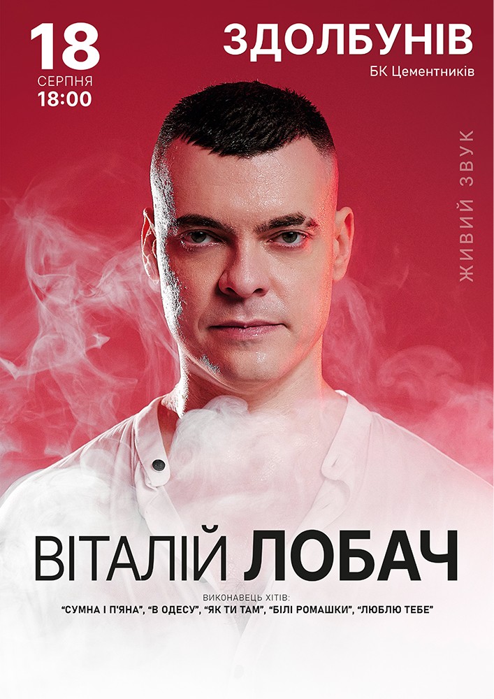 Віталій Лобач