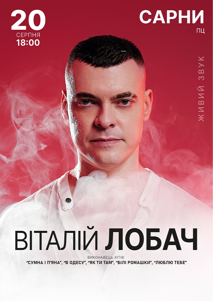 Віталій Лобач