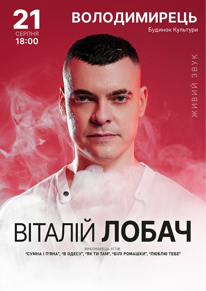 Віталій Лобач