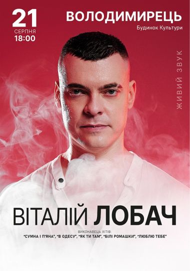 Віталій Лобач