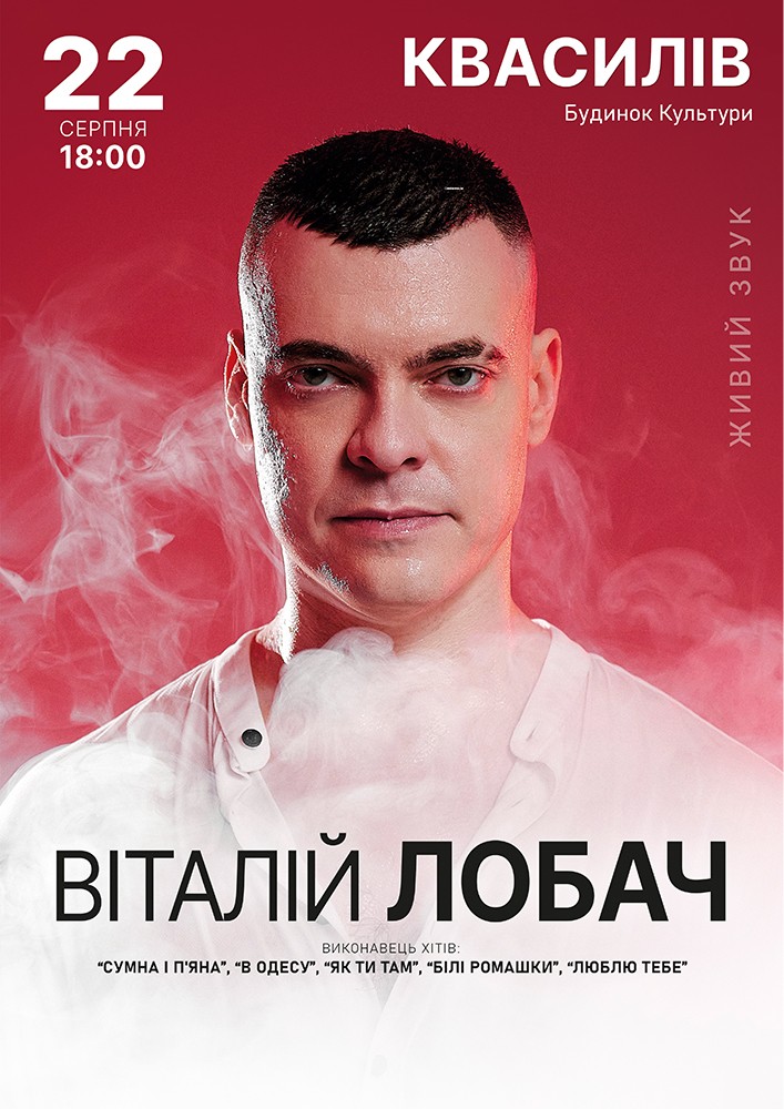 Віталій Лобач