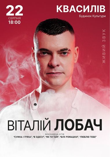 Віталій Лобач