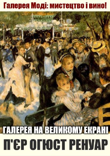 Відео-галерея: П’єр Огюст Ренуар