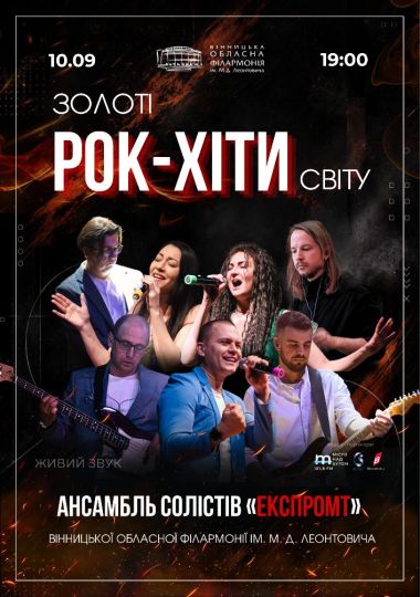 Золоті рок-хіти світу