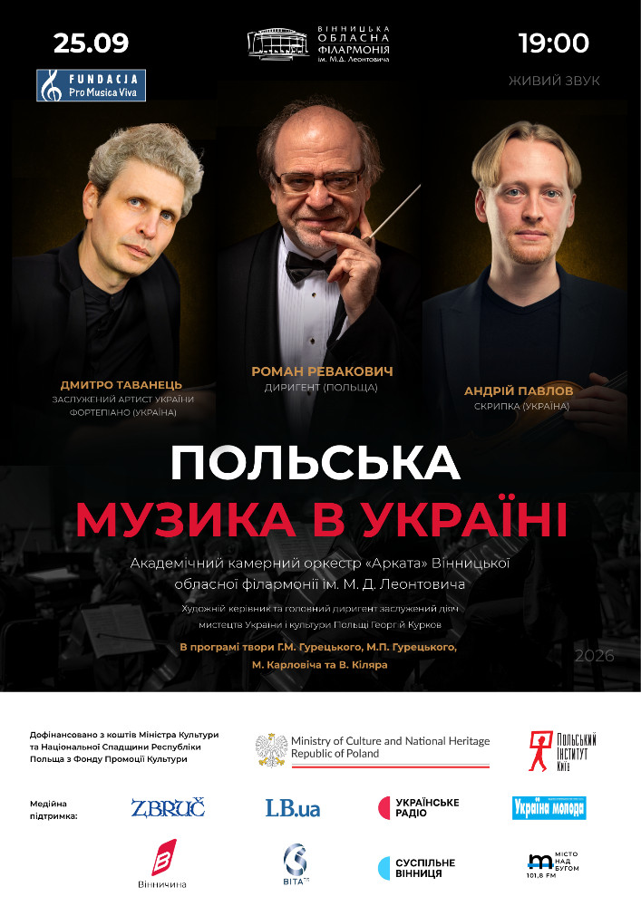 Польська музика в Україні