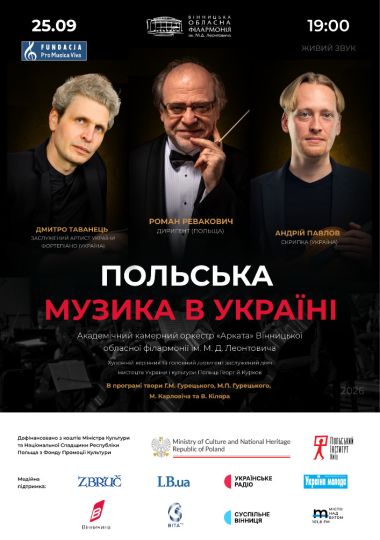 Польська музика в Україні