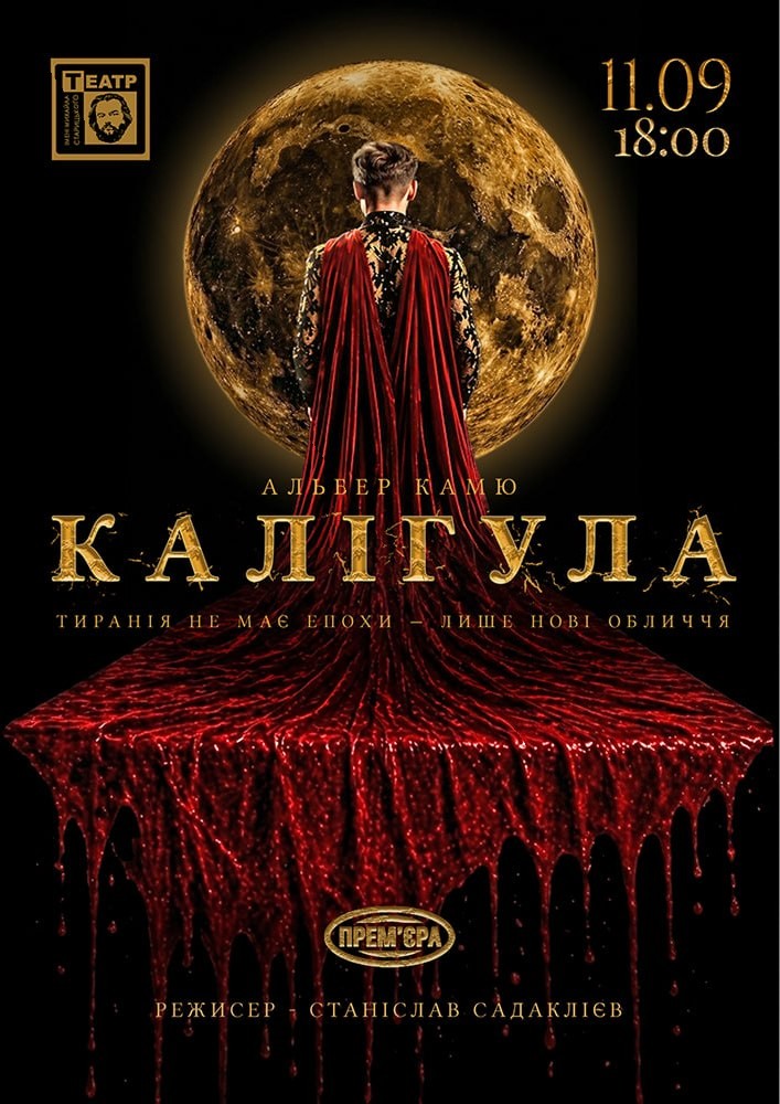 «Калігула». Прем'єра (театр ім. М. Старицького)