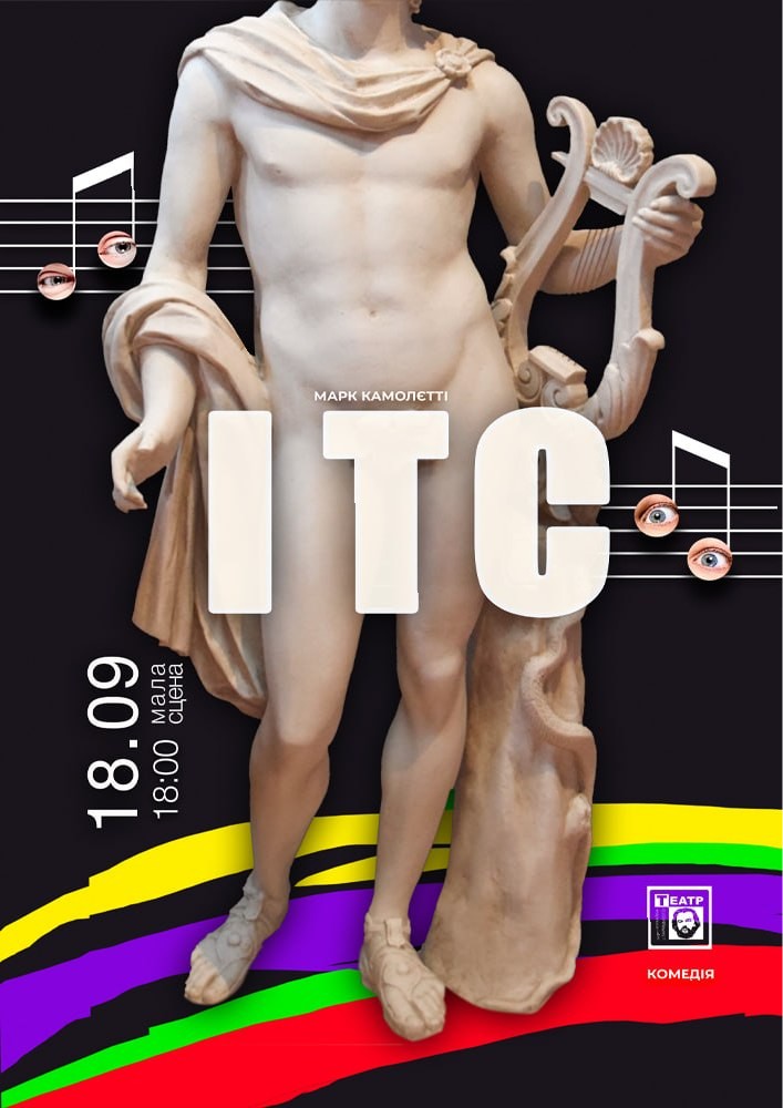 «І.Т.С.» (театр ім. М. Старицького)