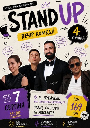 Stand up Вечір комедії