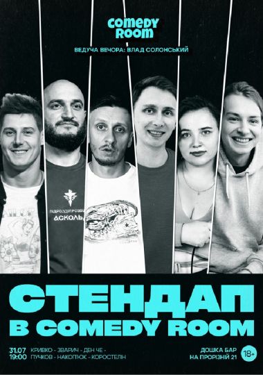 Стендап в Comedy Room