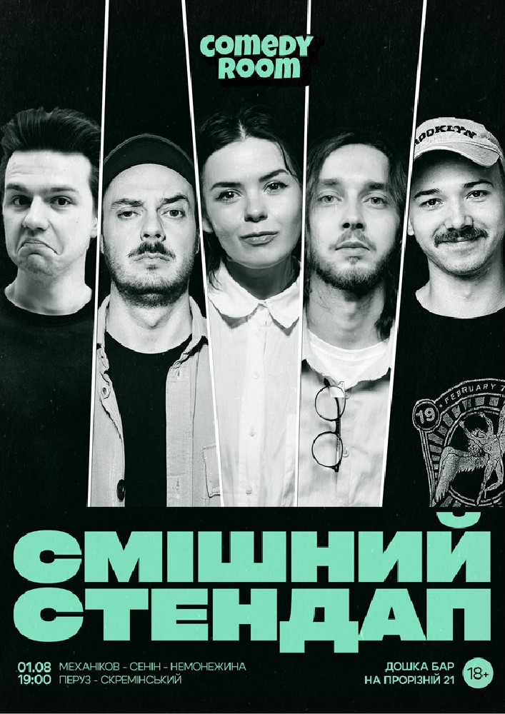 Смішний стендап