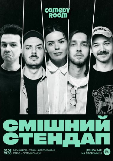 Смішний стендап