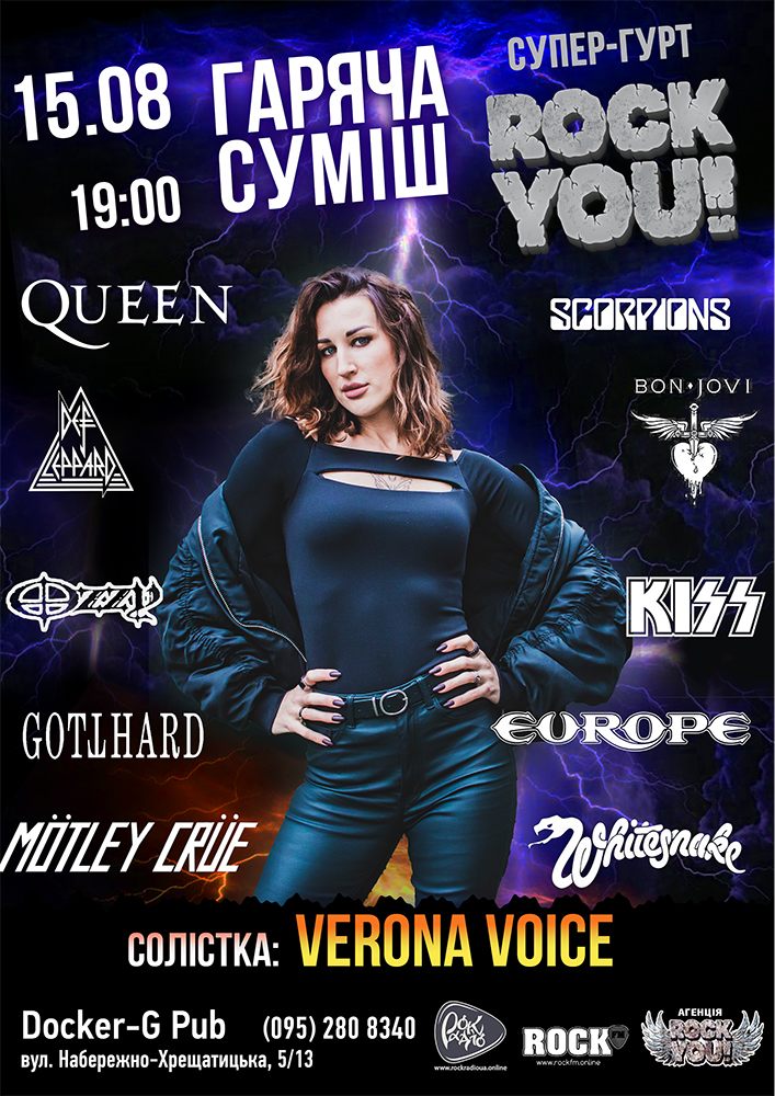 Гаряча Суміш - Verona Voice - гурт ROCK YOU!