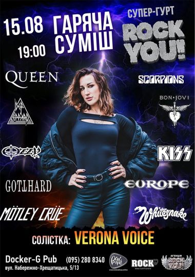 Гаряча Суміш - Verona Voice - гурт ROCK YOU!