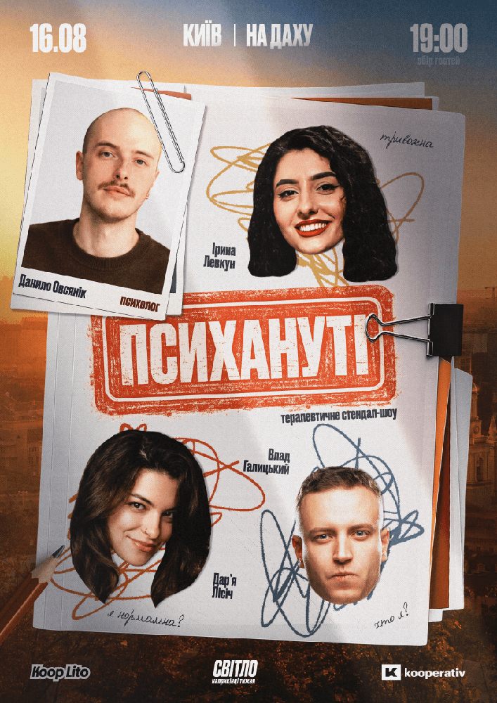 Стендап шоу «Психануті» на даху