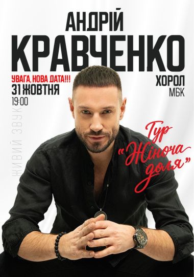 Андрій Кравченко