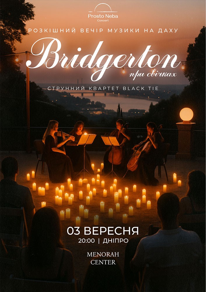 Bridgerton: Розкішний вечір музики на даху при свічках