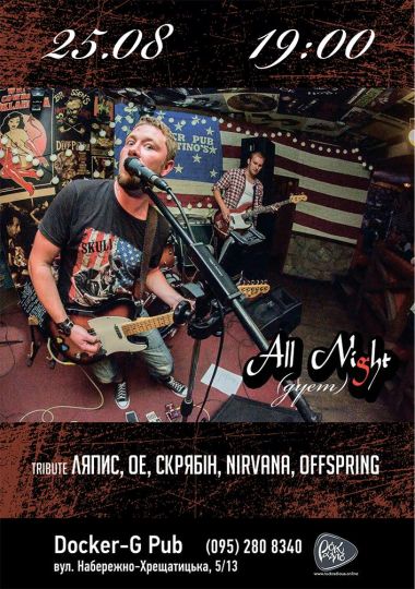Гурт All Night (дует)