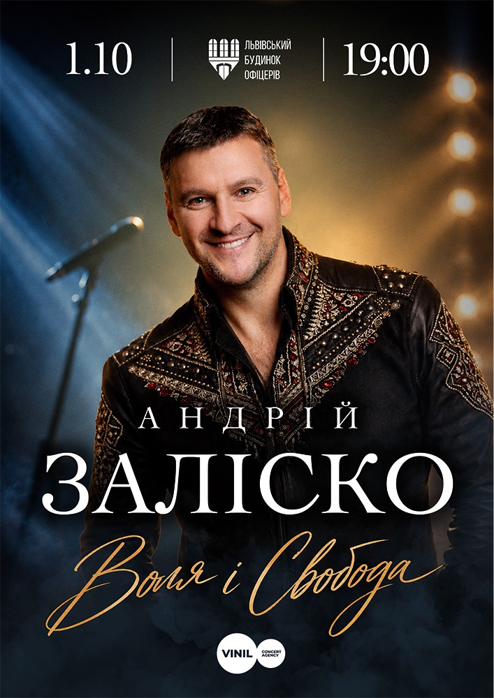 Андрій Заліско