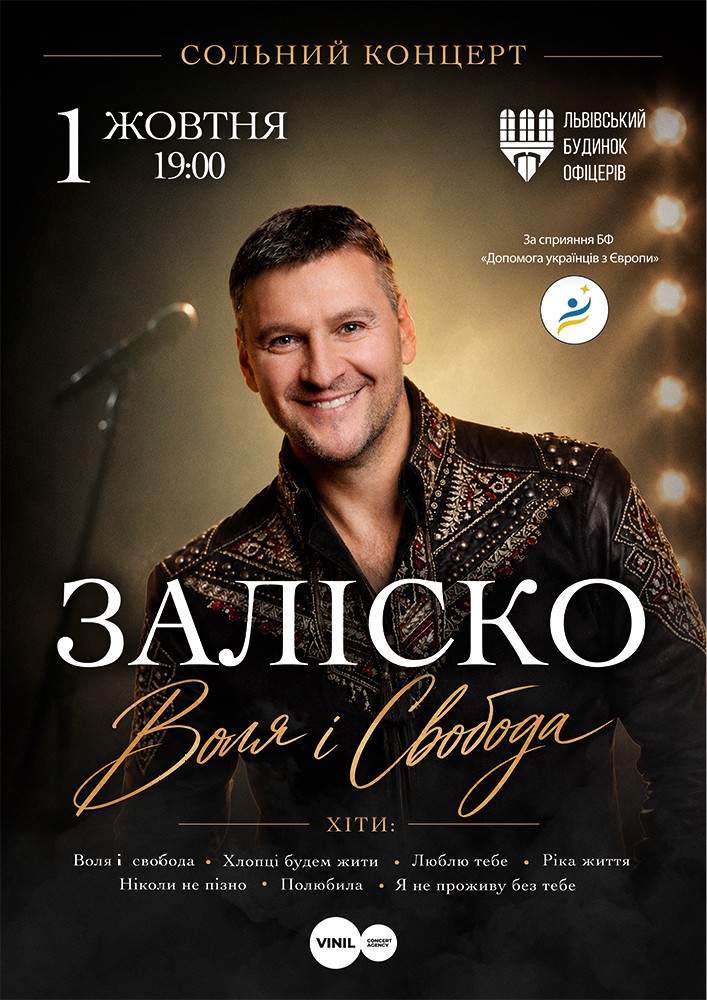 Андрій Заліско