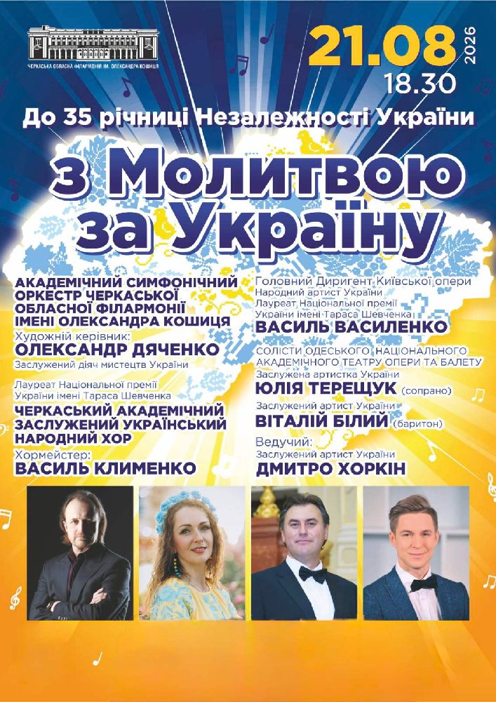 «З молитвою за Україну»