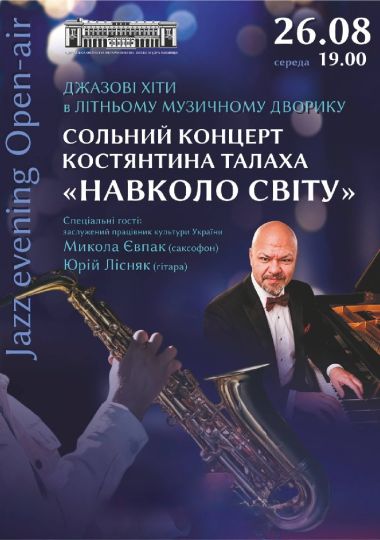 Констянтин Талах «Навколо світу»
