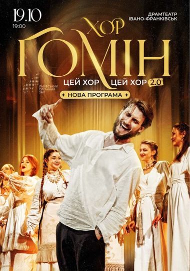 Хор «Гомін»