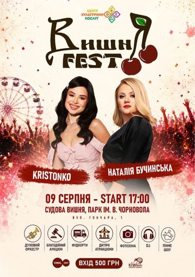 Вишня FEST - Наталія Бучинська / Kristonko