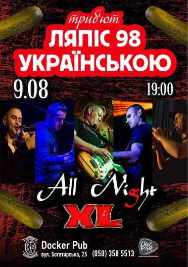 Пісні Ляпіс Українською - гурт All Night XL