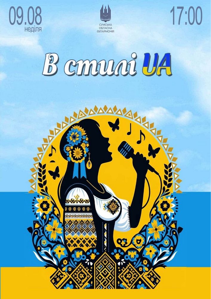 В стилі UA. Естрадний концерт