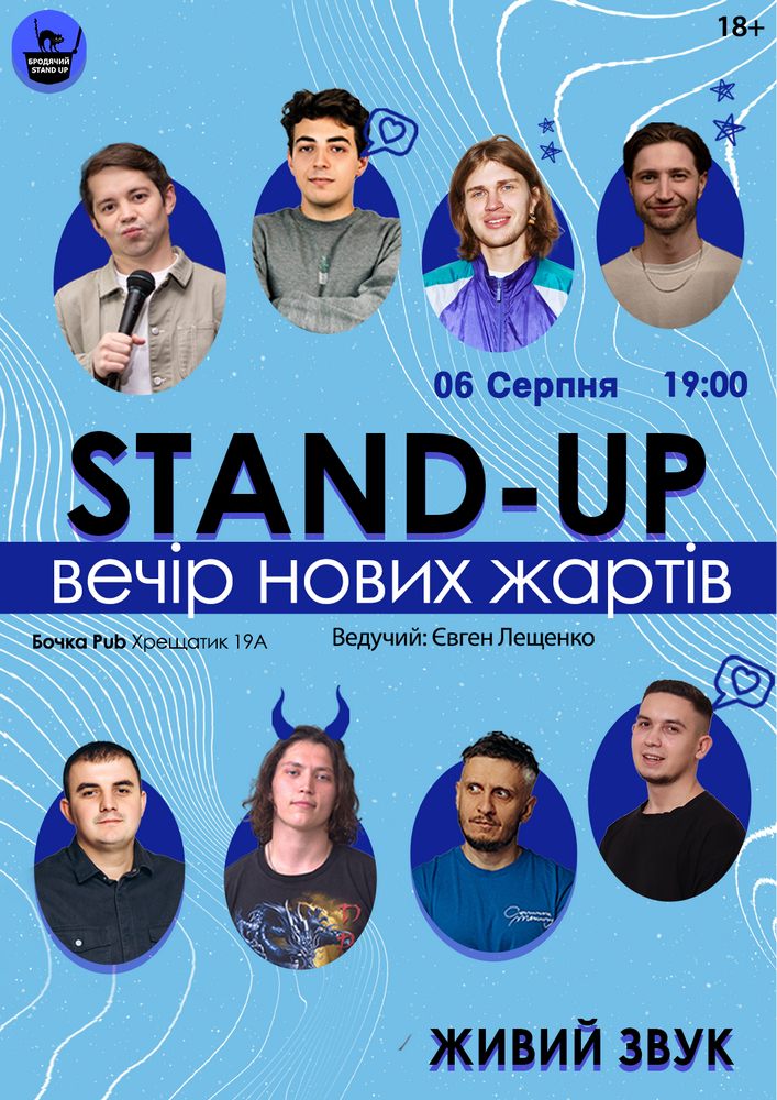 Стендап Вечір Нових Жартів