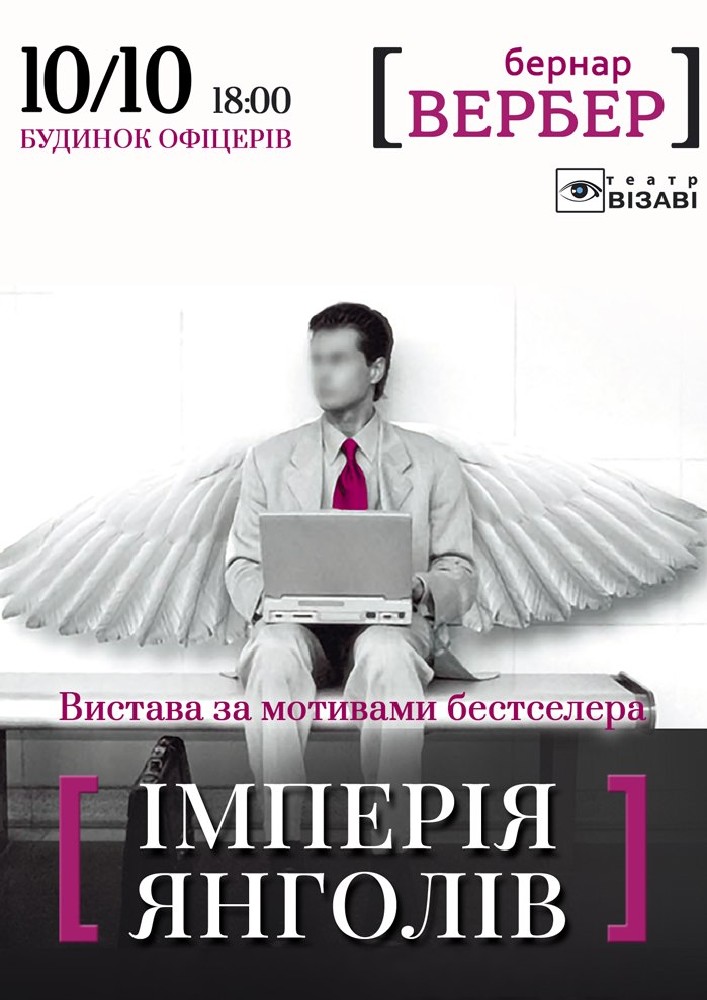 Імперія Янголів
