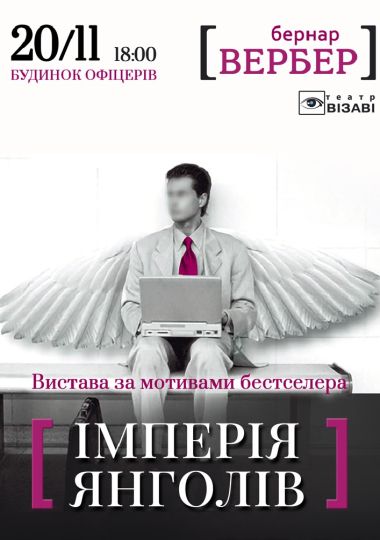 Імперія Янголів