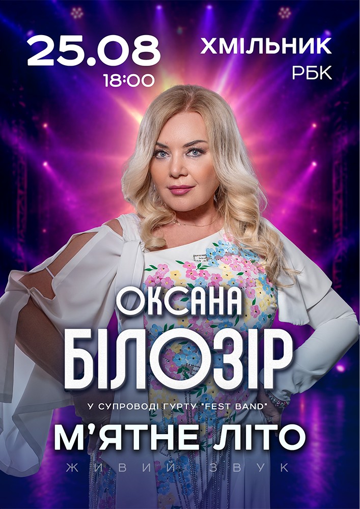 Oksana Bilozir