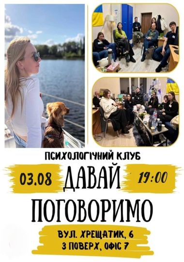 Психологічний Клуб «Давай поговоримо». Vol. 125: «РХП (розлади харчової поведінки) - це не про їжу. Це про стосунки з собою»