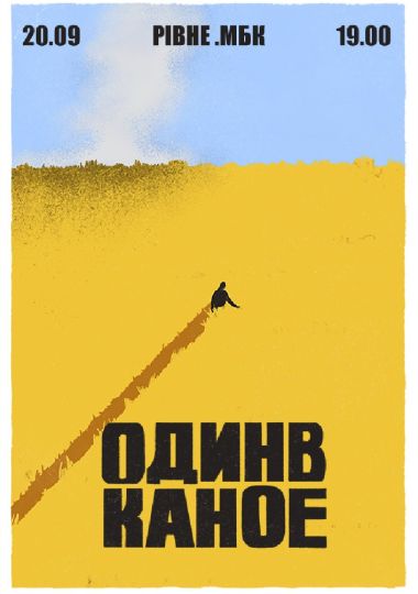 Один в Каное