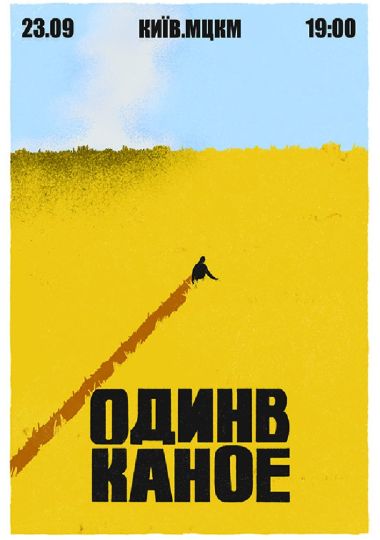 Один в Каное