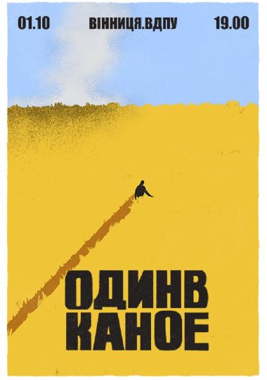 Один в Каное
