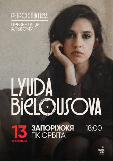 Lyuda Bielousova. Презентація альбому «Ретроспектива»
