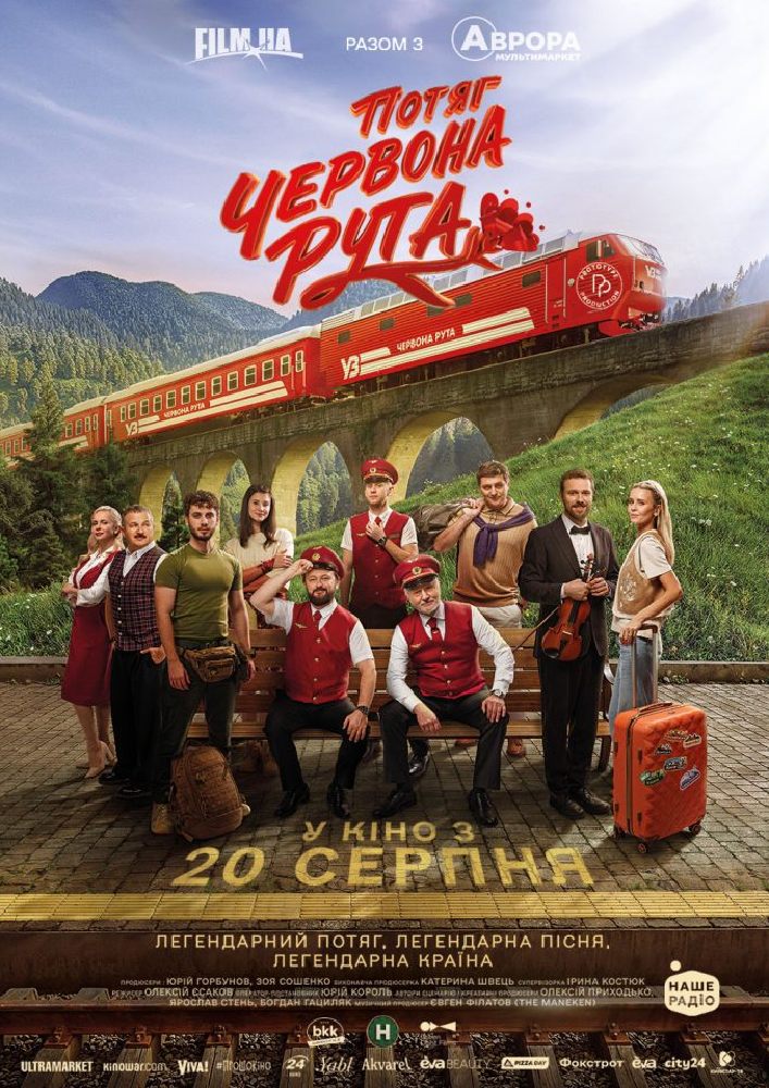 Показ фільму «Потяг Червона Рута»