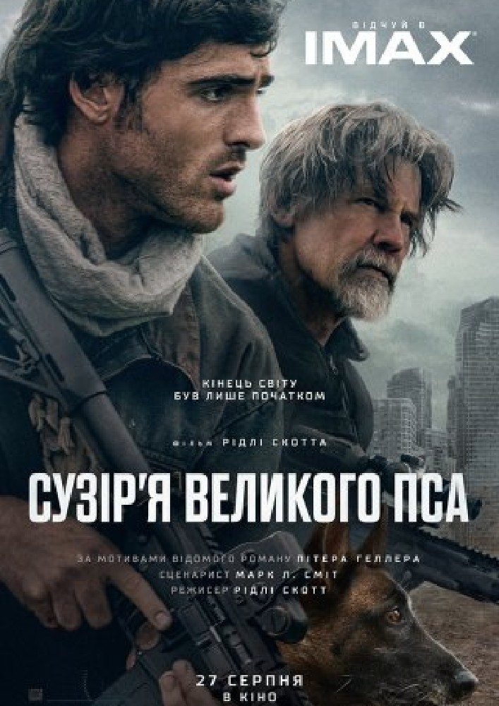 Показ фільму «Сузір`я Великого Пса»